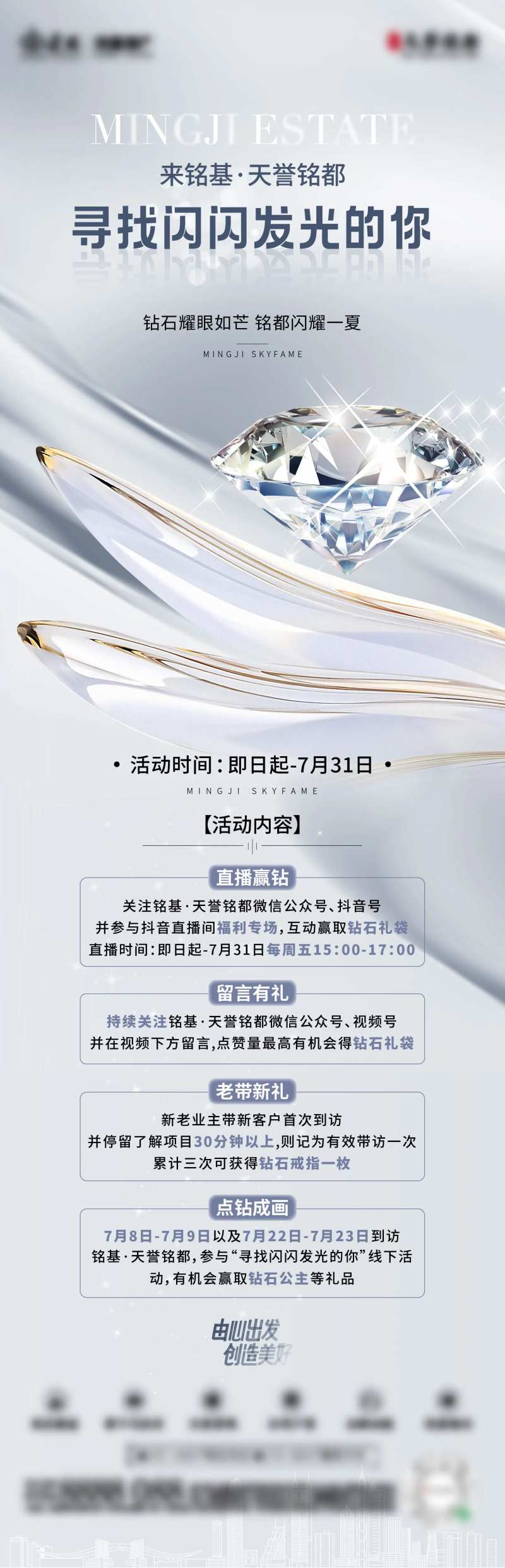 送钻石活动海报-采灵感-cailinggan.com
