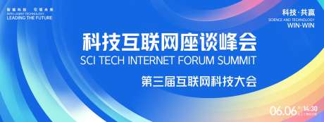 科技座谈峰会背景板-采灵感-https://www.cailinggan.com/