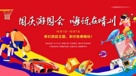 地产嘉年华抓娃娃VR投篮活动展板-采灵感-https://www.cailinggan.com/