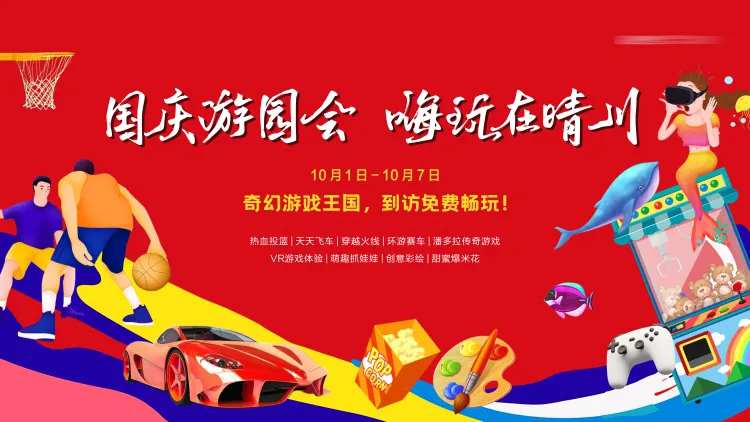 地产嘉年华抓娃娃VR投篮活动展板-采灵感-cailinggan.com