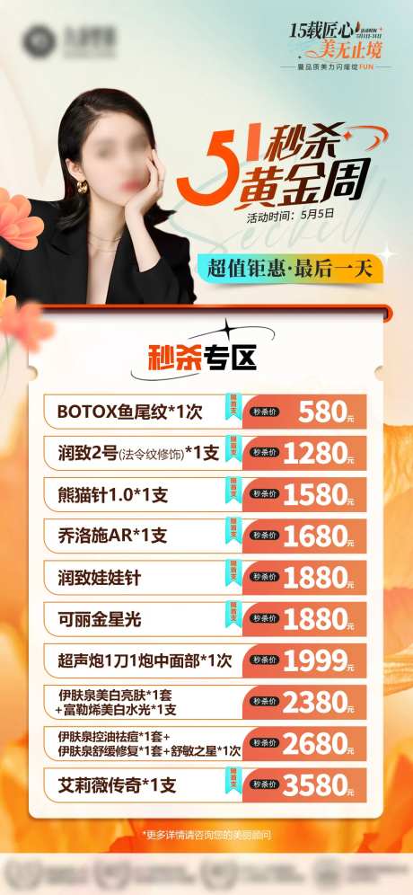 医美51秒杀黄金周-采灵感-https://www.cailinggan.com/