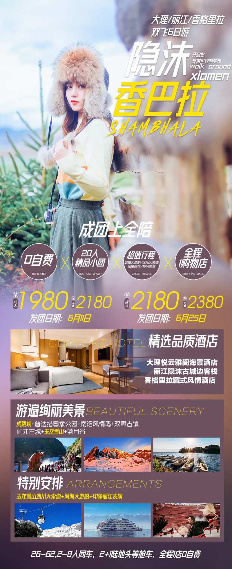 隐沫香巴拉旅游海报-采灵感-cailinggan.com