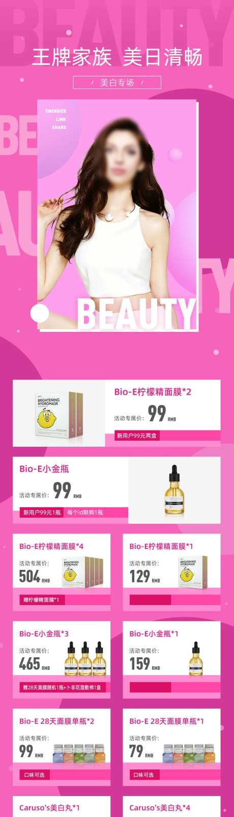 美白礼包专题二级页-采灵感-https://www.cailinggan.com/