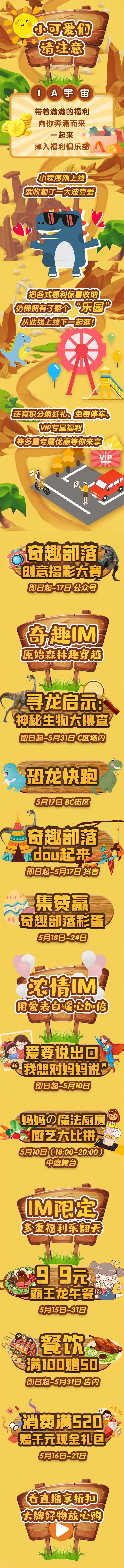 恐龙主题乐园路线长图海报-采灵感-cailinggan.com