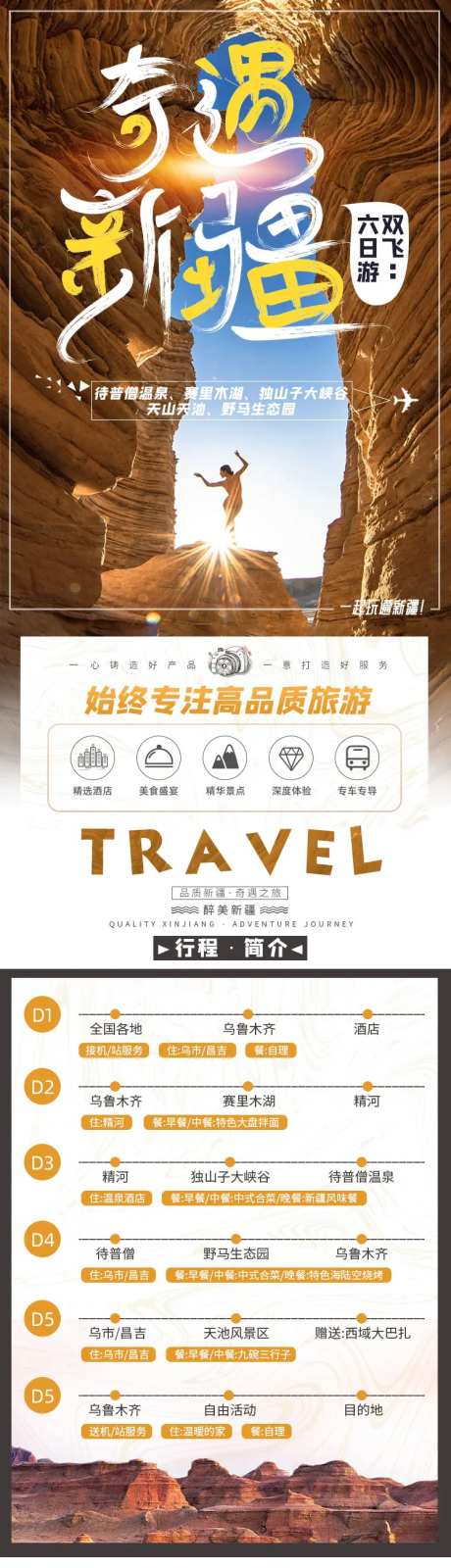 新疆乌鲁木齐旅游详情页-采灵感-https://www.cailinggan.com/