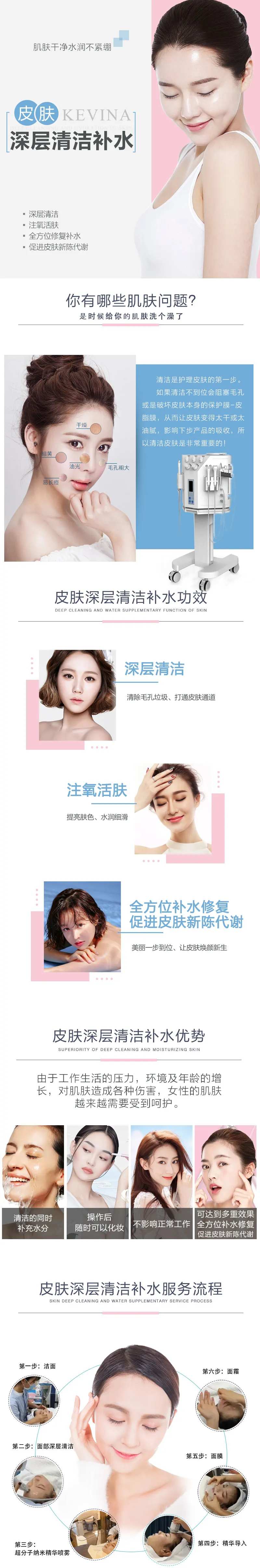深层清洁补水详情页-采灵感-cailinggan.com