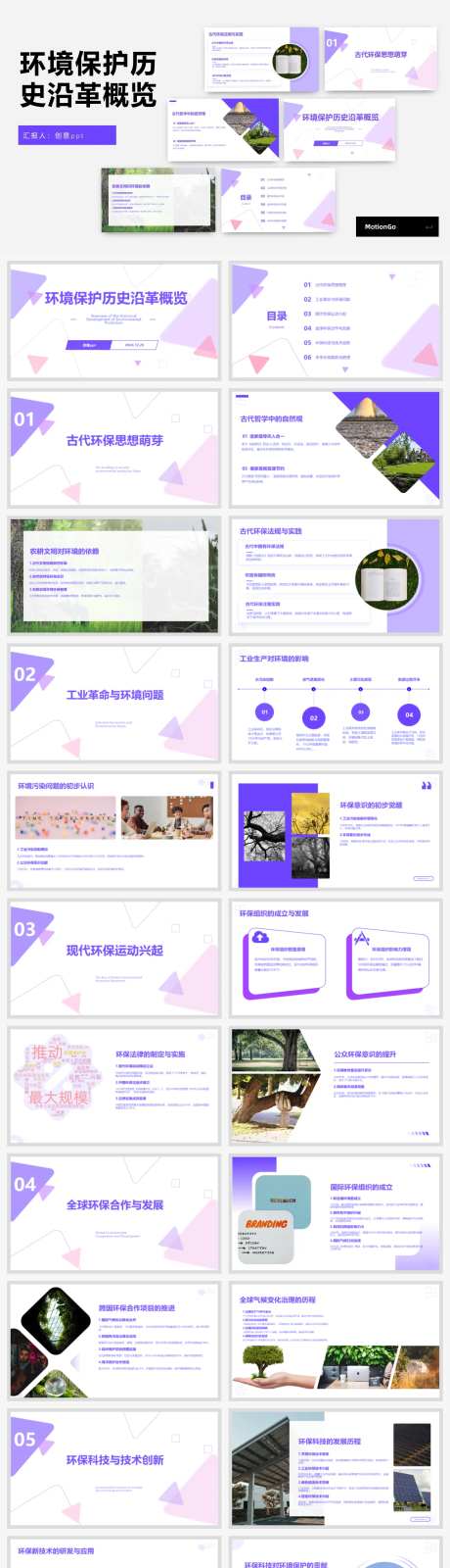环境保护历史沿革概览ppt-采灵感-https://www.cailinggan.com/
