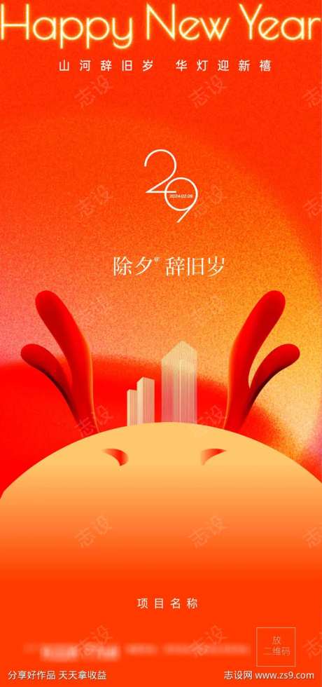 卡通龙龙年元素除夕喜气新年快乐春节节日节-采灵感-https://www.cailinggan.com/