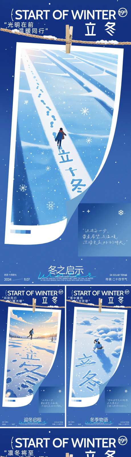 立冬拍立得系列插画海报-采灵感-https://www.cailinggan.com/