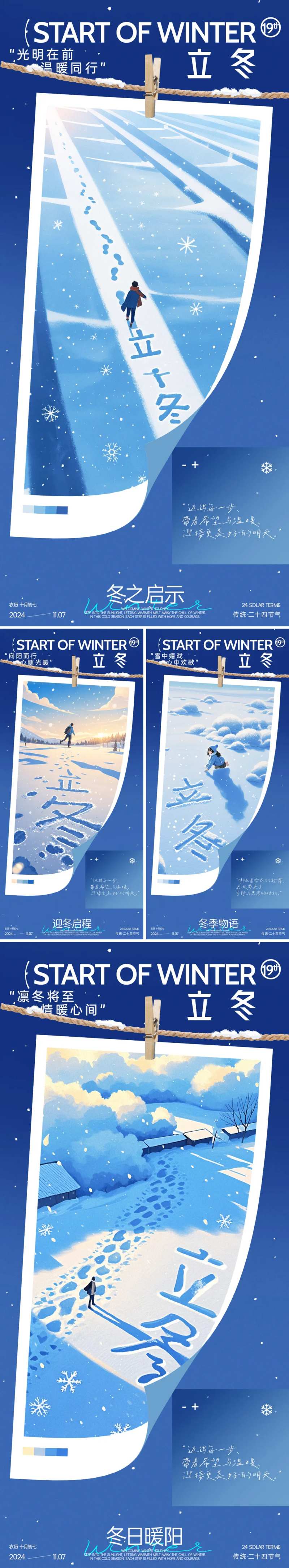 立冬拍立得系列插画海报-采灵感-cailinggan.com