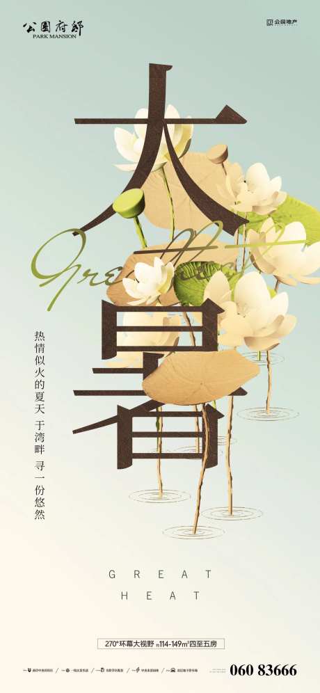 绘画风大暑刷屏稿-采灵感-https://www.cailinggan.com/