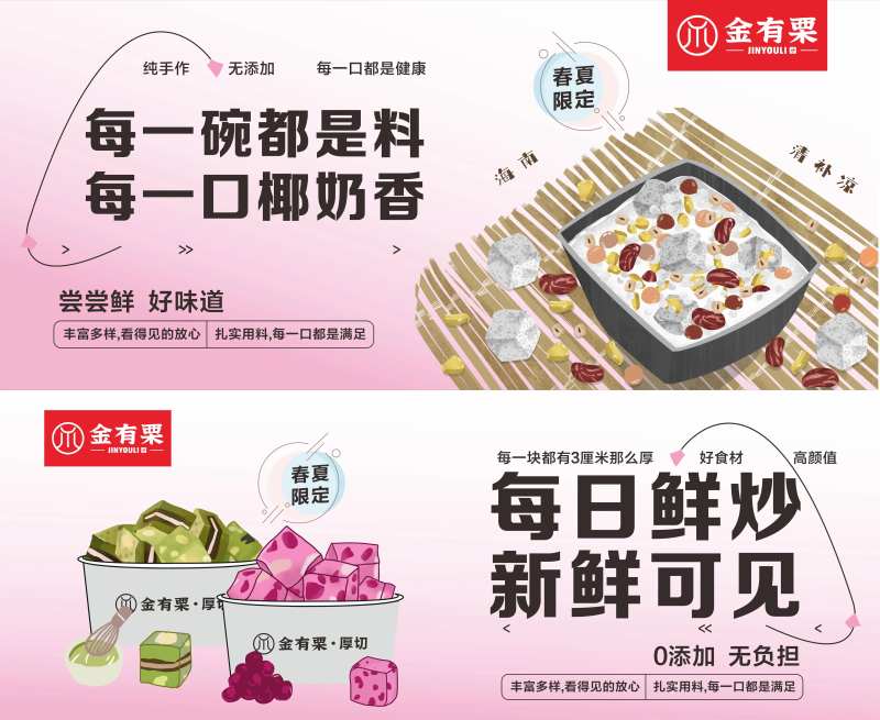春季炒酸奶手绘海报-采灵感-cailinggan.com