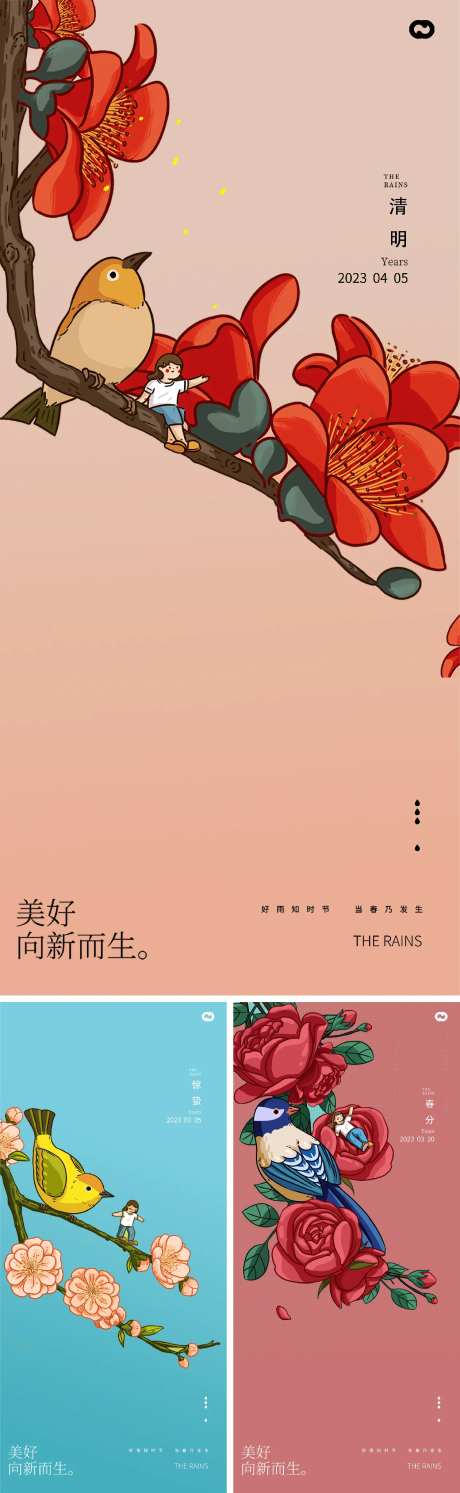 春分惊蛰清明节立夏小鸟24节气-采灵感-https://www.cailinggan.com/