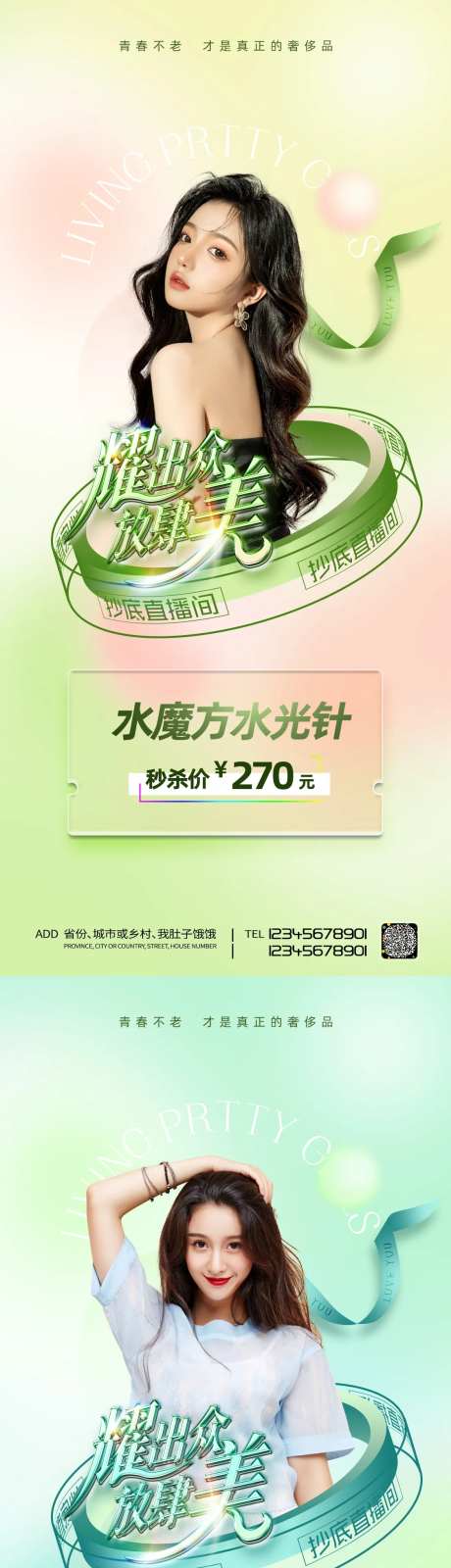 医美放肆美海报-采灵感-https://www.cailinggan.com/