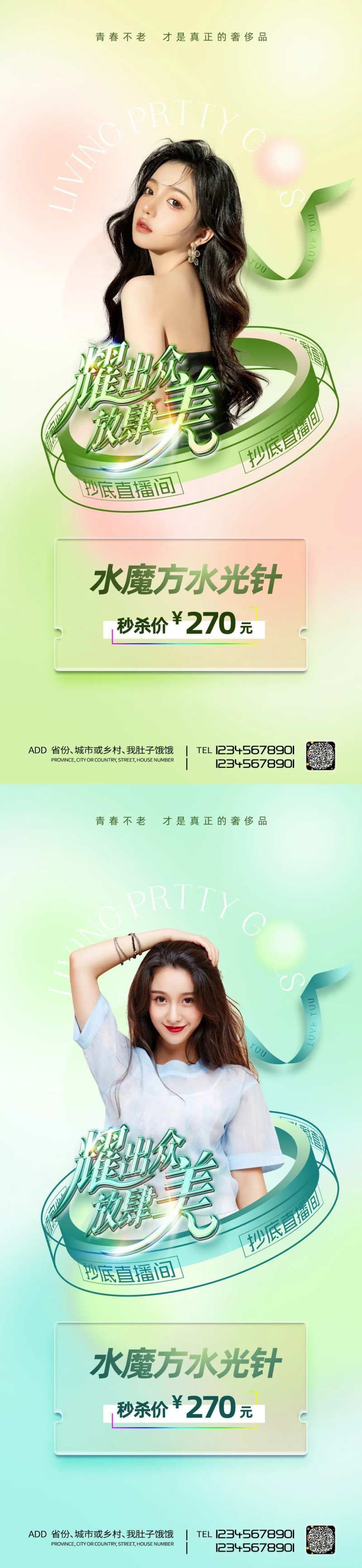 医美放肆美海报-采灵感-cailinggan.com