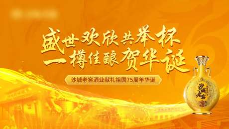 白酒企业会谈会议背景板-采灵感-https://www.cailinggan.com/
