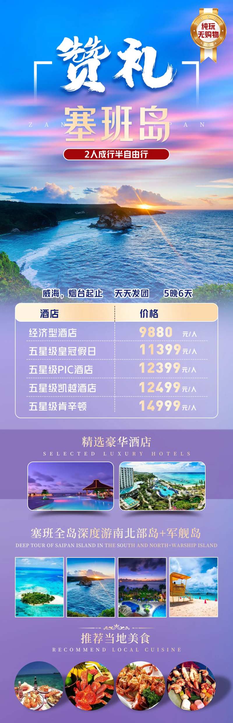 赞礼塞班岛旅游长图-采灵感-cailinggan.com