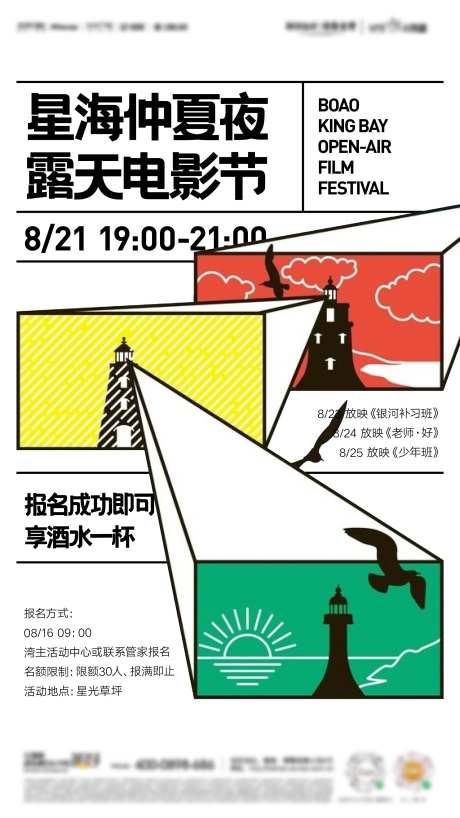 社群露天电影活动海报-采灵感-https://www.cailinggan.com/
