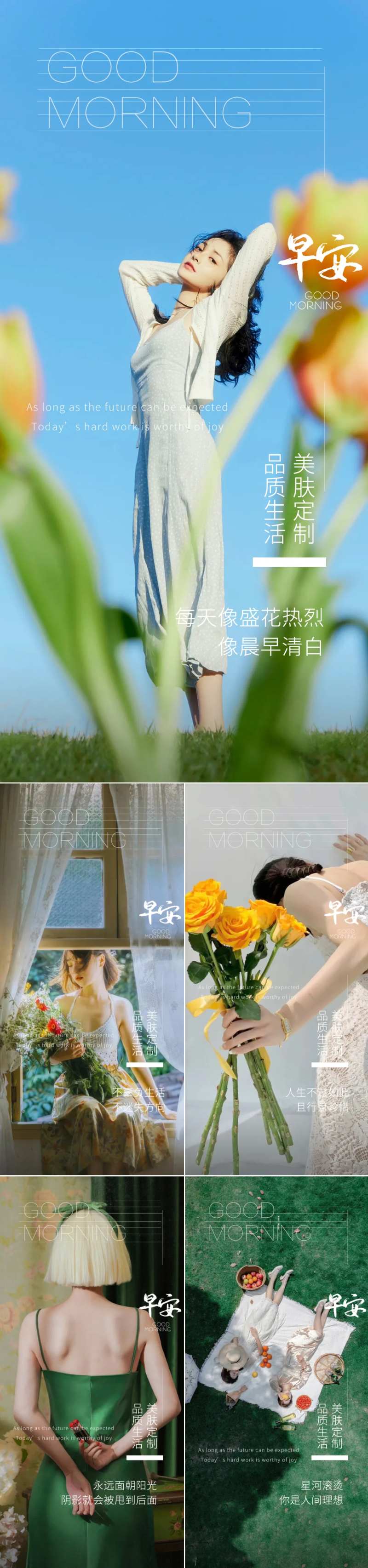 医美早安图系列海报-采灵感-cailinggan.com