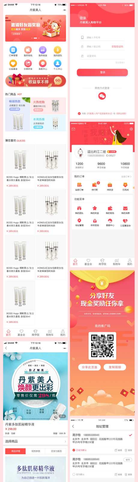 红色化妆品小程序设计-采灵感-https://www.cailinggan.com/