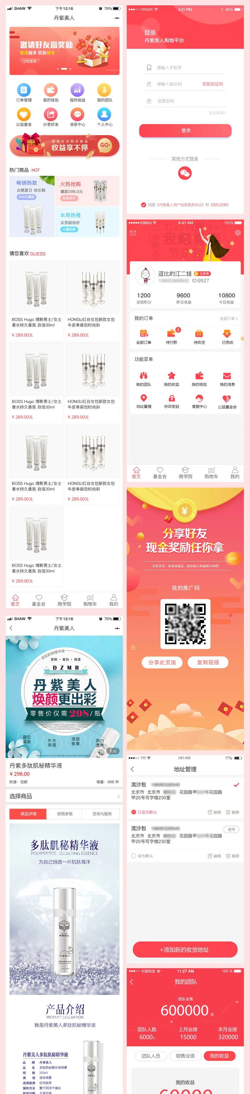 红色化妆品小程序设计-采灵感-cailinggan.com