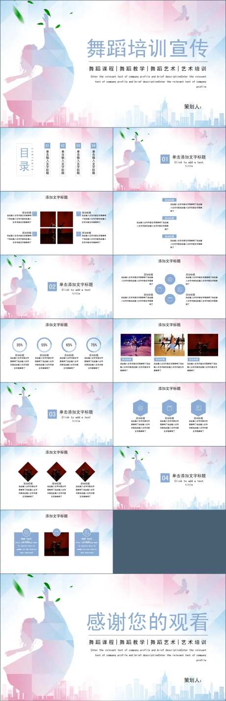 蓝粉清新舞蹈教育培训PPT-采灵感-https://www.cailinggan.com/