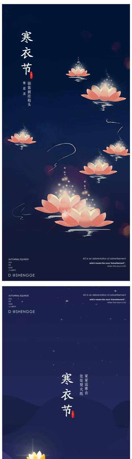 寒衣节-采灵感-https://www.cailinggan.com/