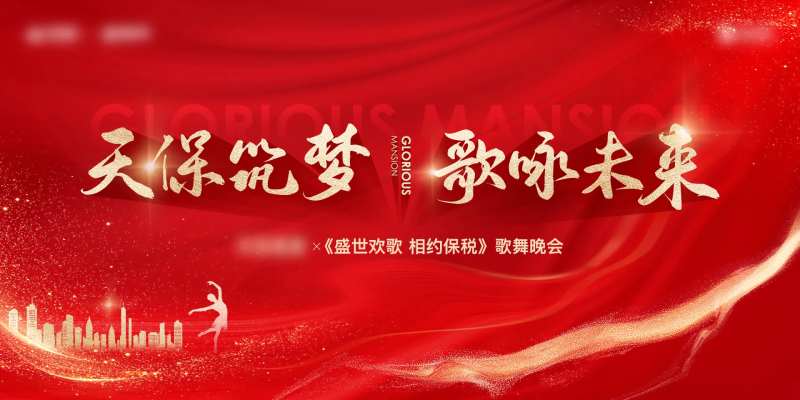 歌舞晚会活动背景板-采灵感-cailinggan.com