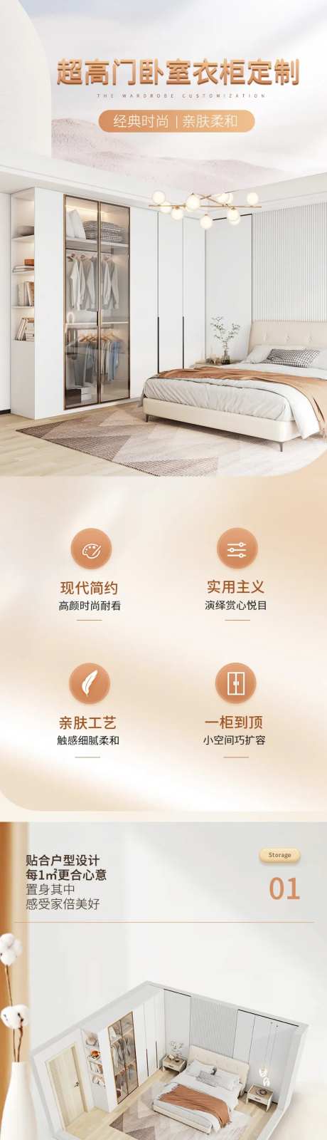 卧室衣柜详情页-采灵感-https://www.cailinggan.com/