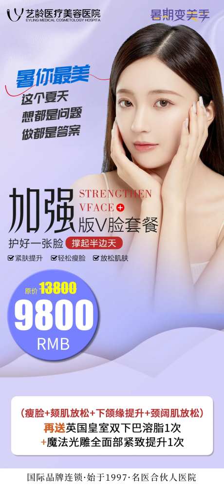 V脸活动卡医美海报-采灵感-https://www.cailinggan.com/