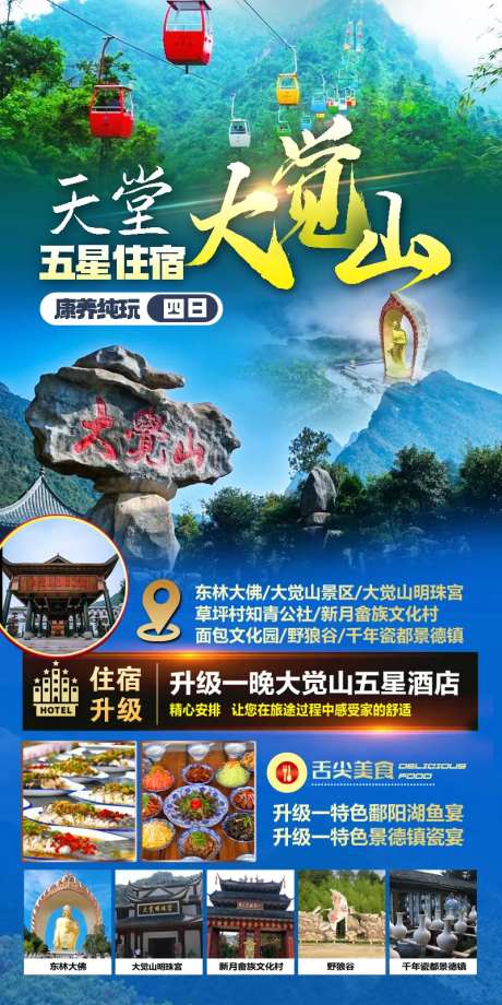 大觉山-采灵感-https://www.cailinggan.com/