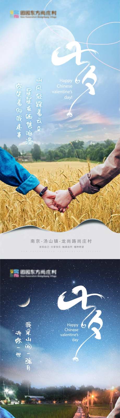 地产七夕系列稿-采灵感-https://www.cailinggan.com/
