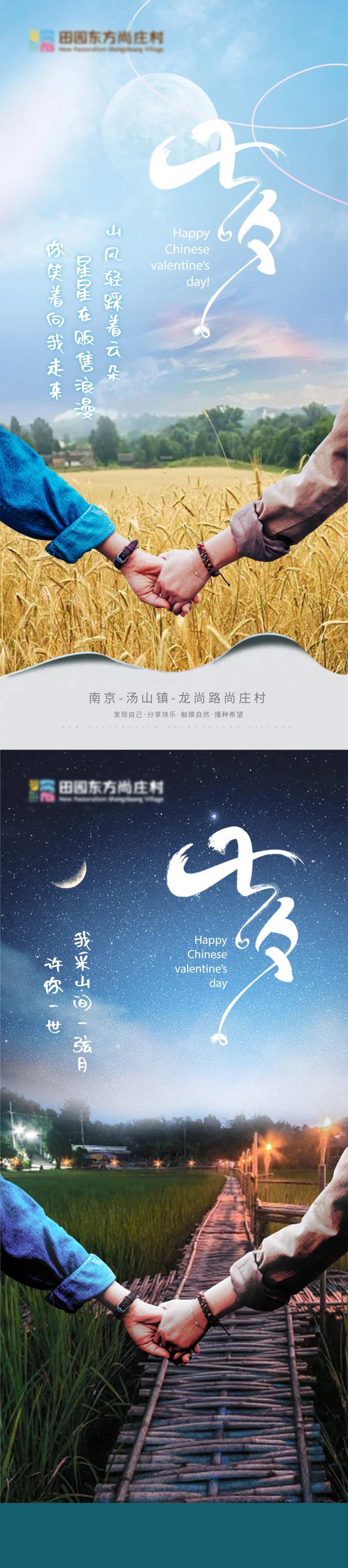 地产七夕系列稿-采灵感-cailinggan.com