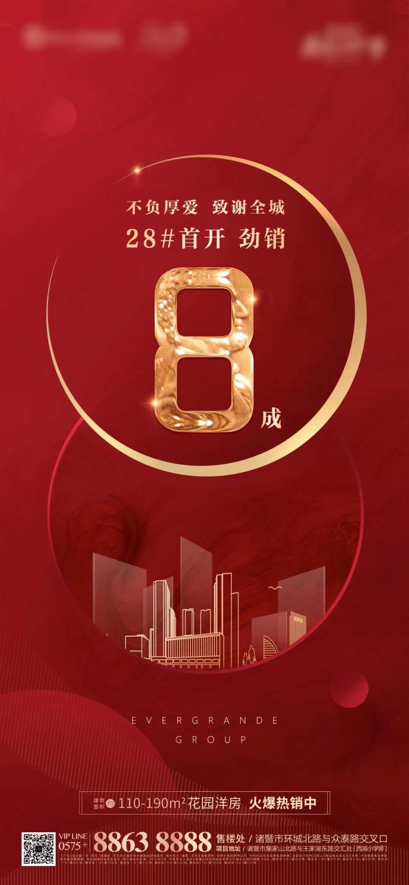 房地产红金加推数字海报-采灵感-cailinggan.com