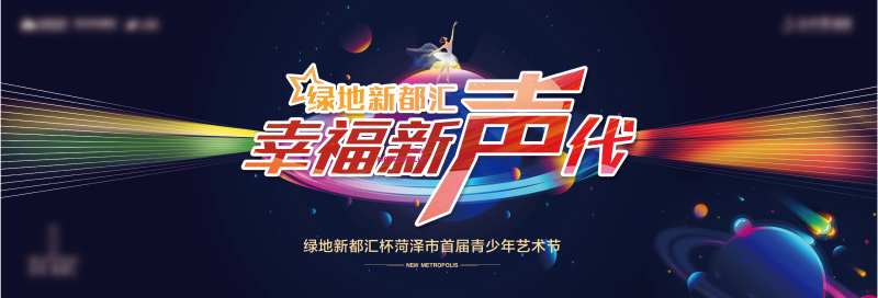 少儿才艺大赛主形象背景板-采灵感-cailinggan.com