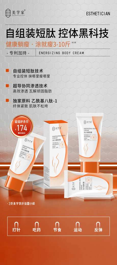 医美减肥产品展架-采灵感-https://www.cailinggan.com/