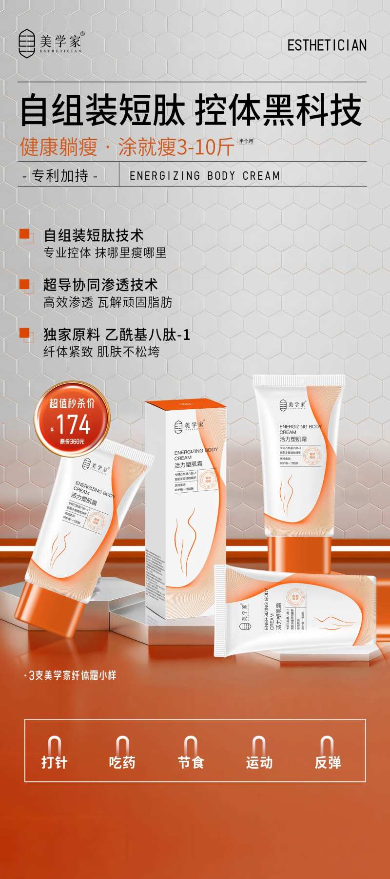 医美减肥产品展架-采灵感-cailinggan.com