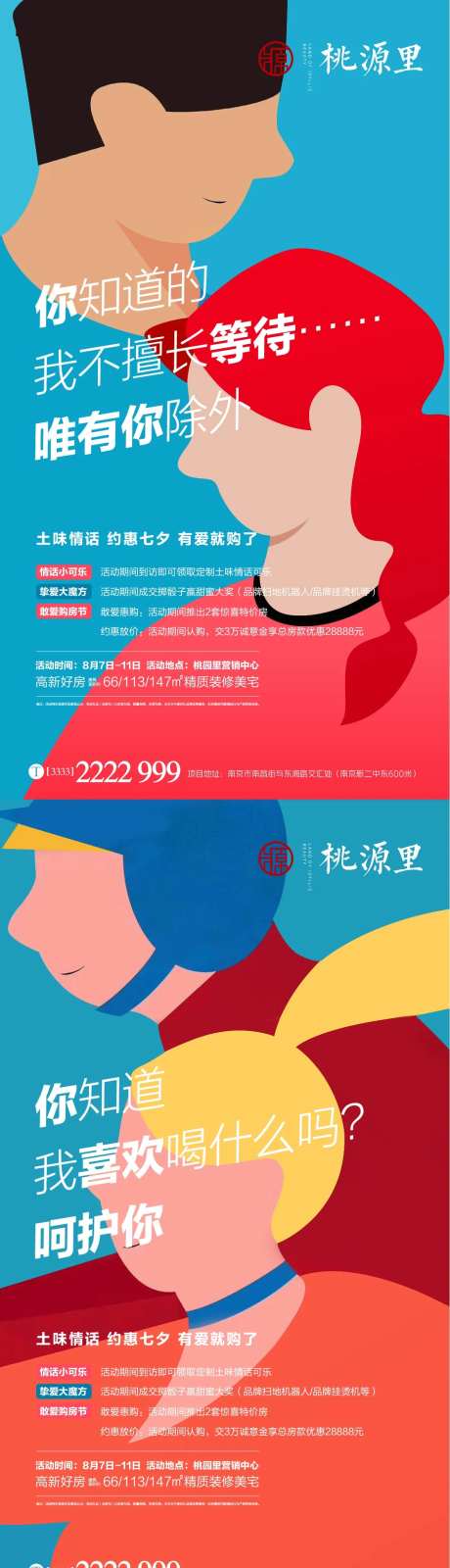 七夕土味情话活动系列海报-采灵感-https://www.cailinggan.com/