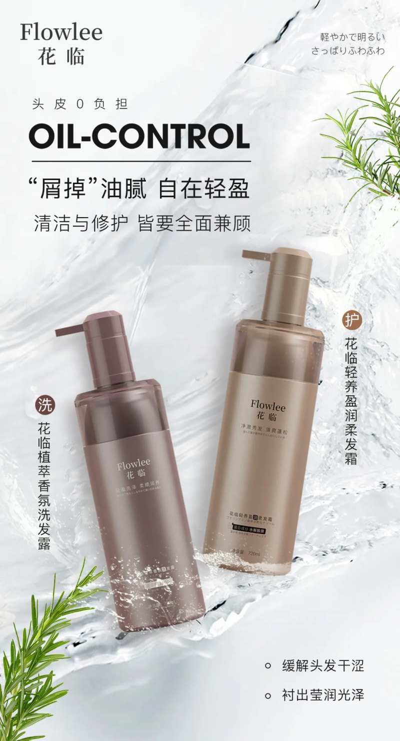 控油清爽洗护海报-采灵感-cailinggan.com