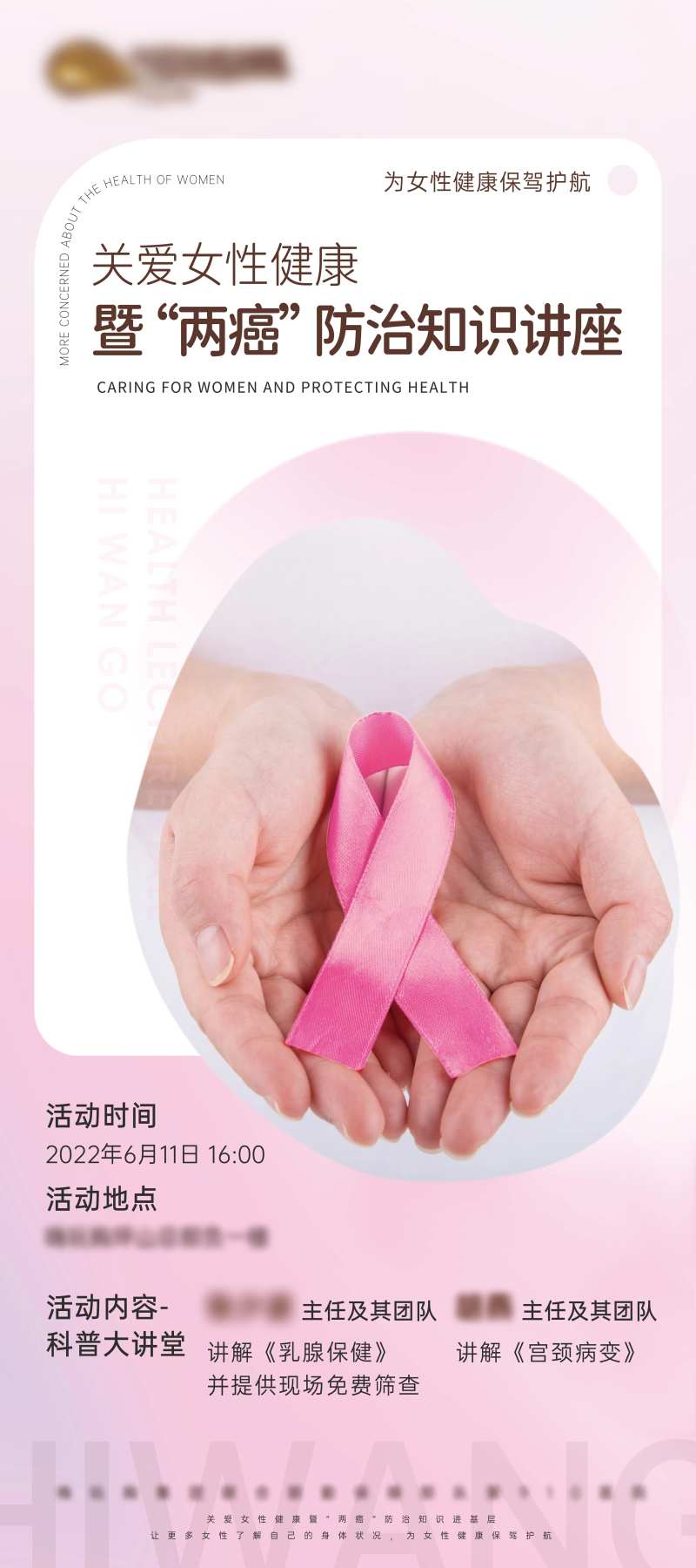 女性健康讲座易拉宝-采灵感-cailinggan.com