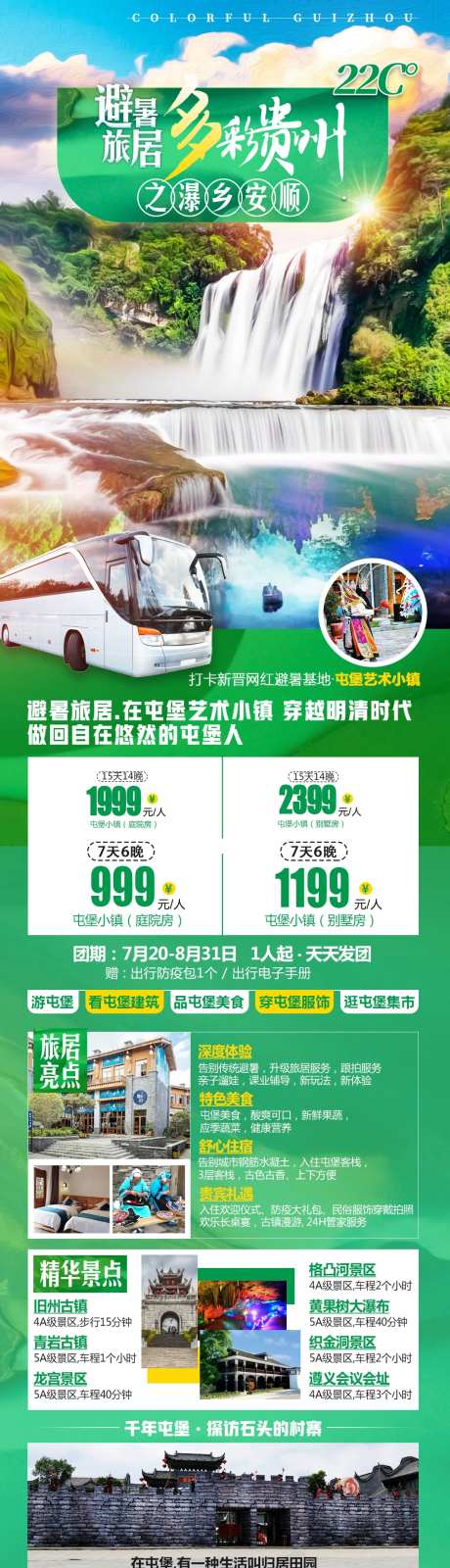 避暑旅居多彩贵州康养旅居-采灵感-https://www.cailinggan.com/