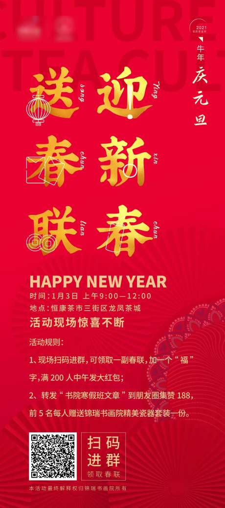 新年展架-采灵感-https://www.cailinggan.com/