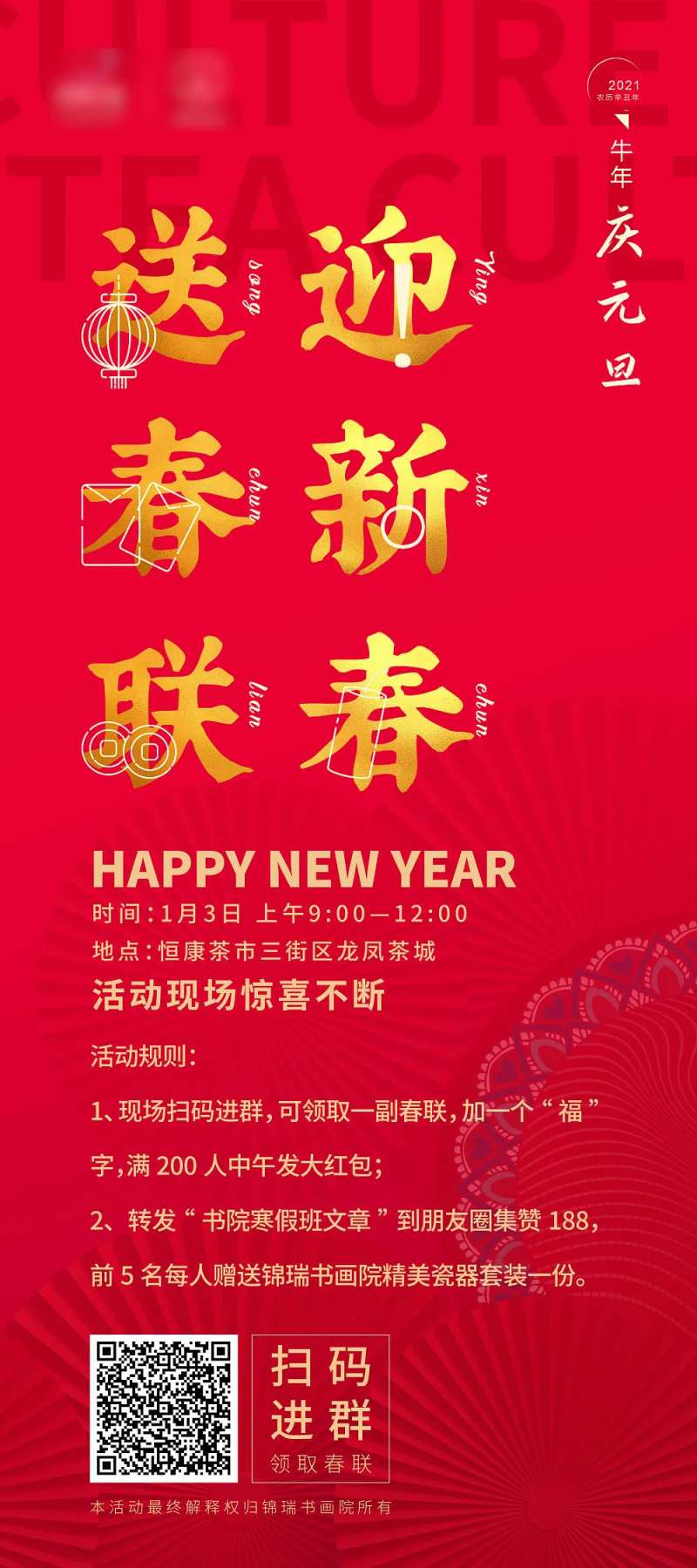 新年展架-采灵感-cailinggan.com