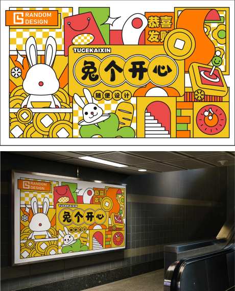 兔个开心-采灵感-https://www.cailinggan.com/