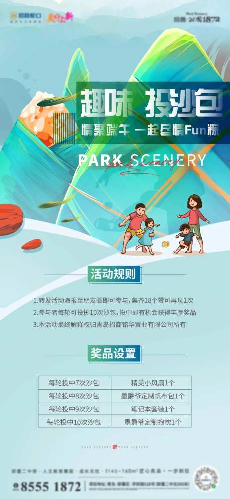 端午节沙包活动-采灵感-https://www.cailinggan.com/