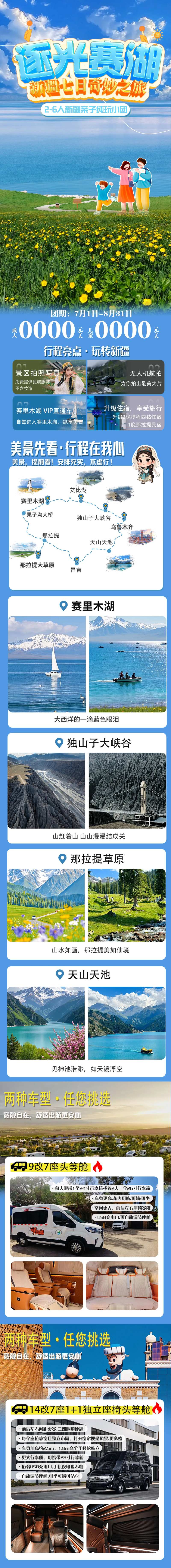 逐光赛湖新疆亲子游长图海报-采灵感-cailinggan.com