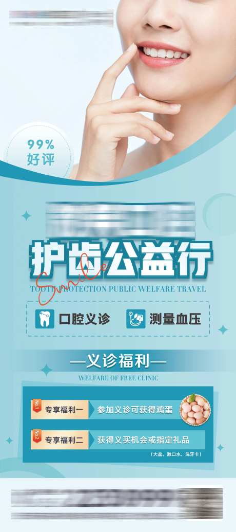 医美口腔义诊展架-采灵感-https://www.cailinggan.com/