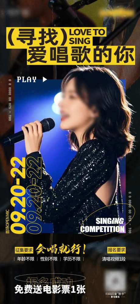 唱歌比赛海报-采灵感-https://www.cailinggan.com/