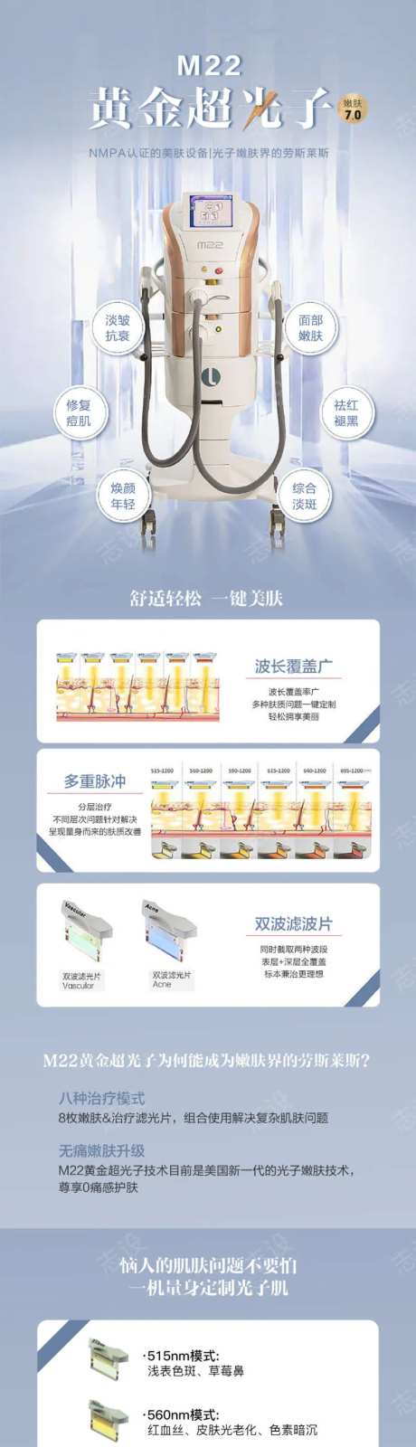 医美仪器m22黄金超光子详情页                                                                                                                                                                                         -采灵感-https://www.cailinggan.com/