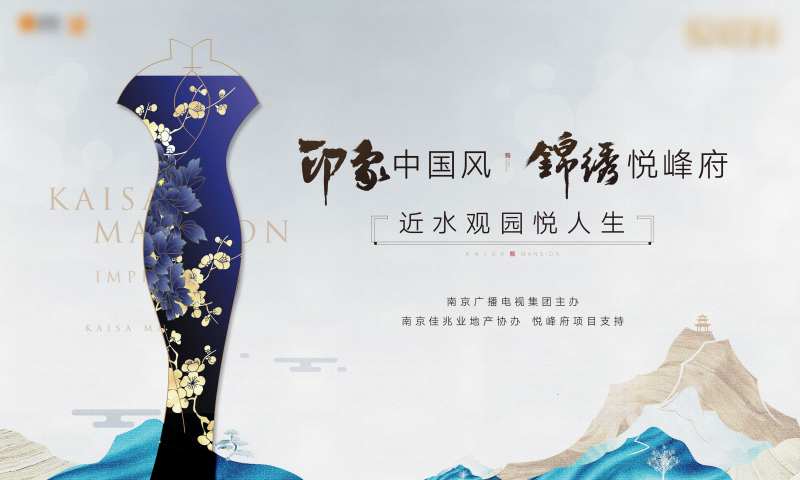 地产暖场旗袍活动背景板-采灵感-cailinggan.com